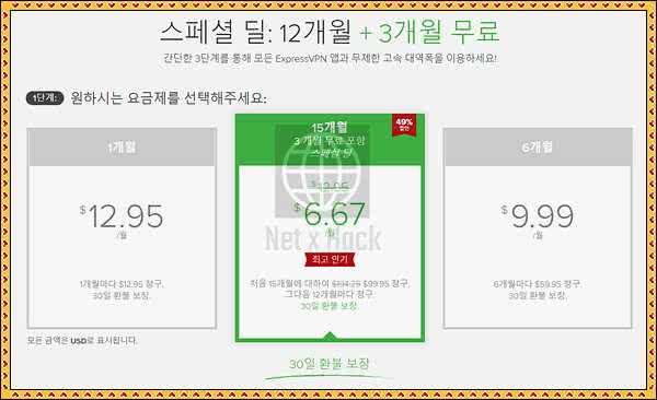 ExpressVPN 할인