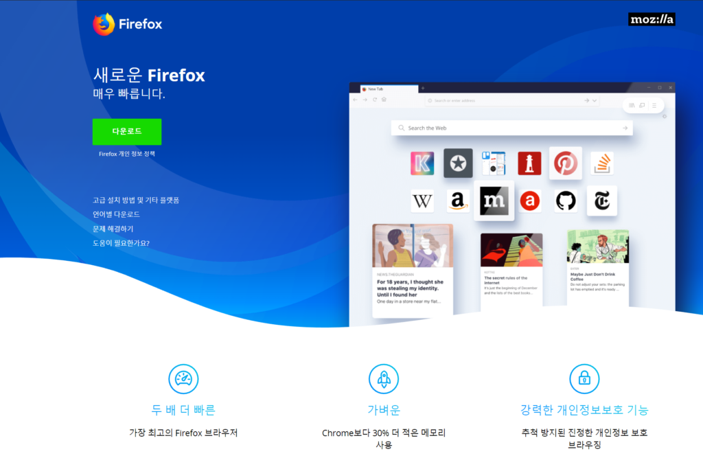 웹브라우저 추천 파이어폭스