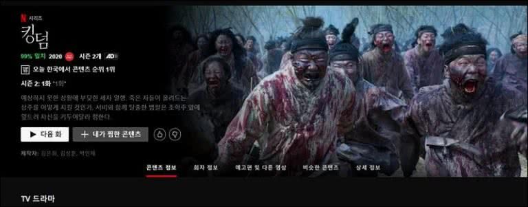 넷플릭스 좀비물 킹덤! 한국 드라마의 또다른 희망