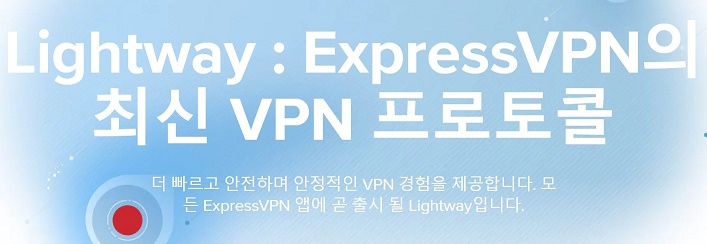 폰에서 ExpressVPN 라이트웨이 프로토콜 속도 테스트