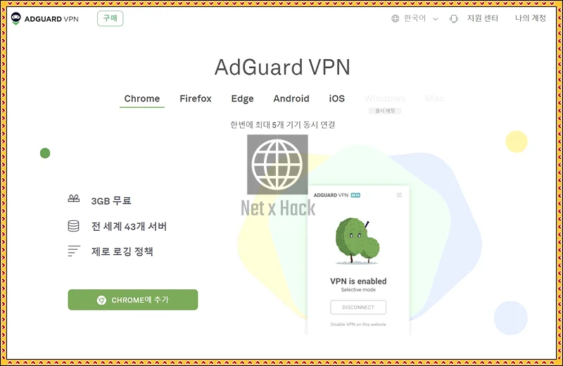 Adguard VPN 확장프로그램 후기