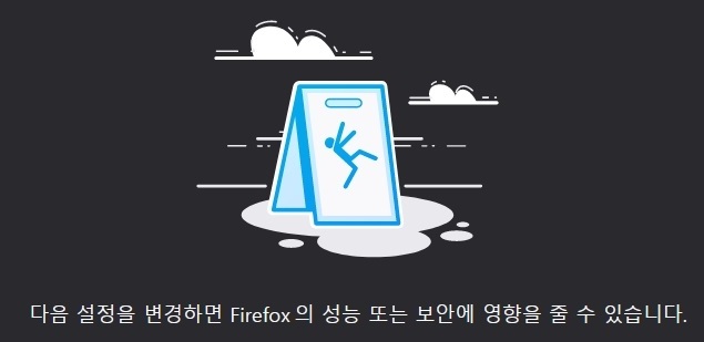 파이어폭스 개인정보 보안 설정과 확장프로그램 추천 | Net x Hack