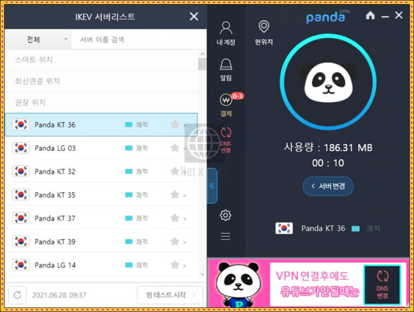 한국 판다VPN 후기 리뷰, 개인적 의견