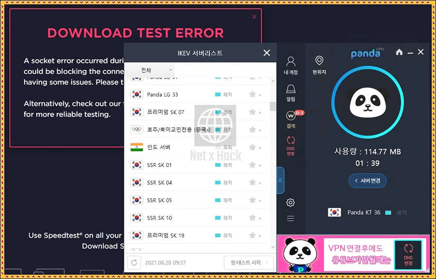 한국 판다VPN 후기 리뷰, 개인적 의견