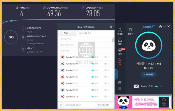 한국 판다VPN 후기 리뷰, 개인적 의견