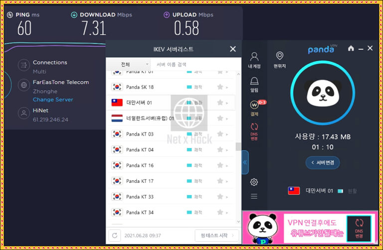 한국 판다VPN 후기 리뷰, 개인적 의견
