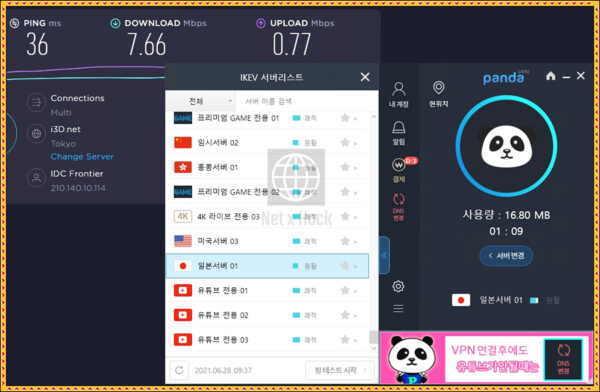 한국 판다VPN 후기 리뷰, 개인적 의견