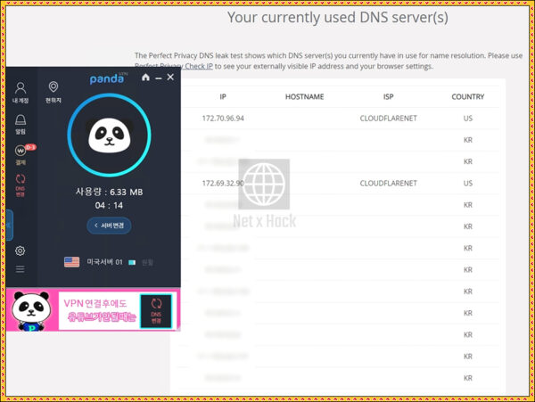 한국 판다VPN 후기 리뷰, 개인적 의견