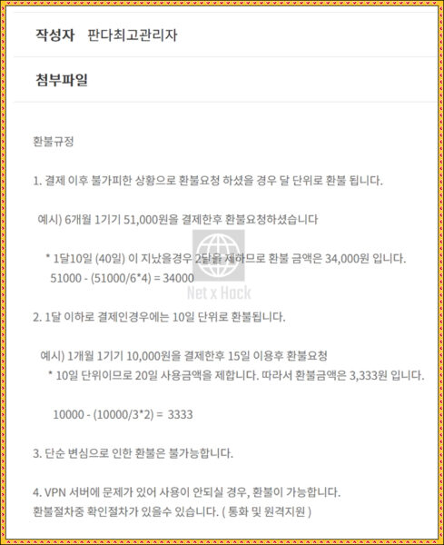 한국 판다VPN 후기 리뷰, 개인적 의견
