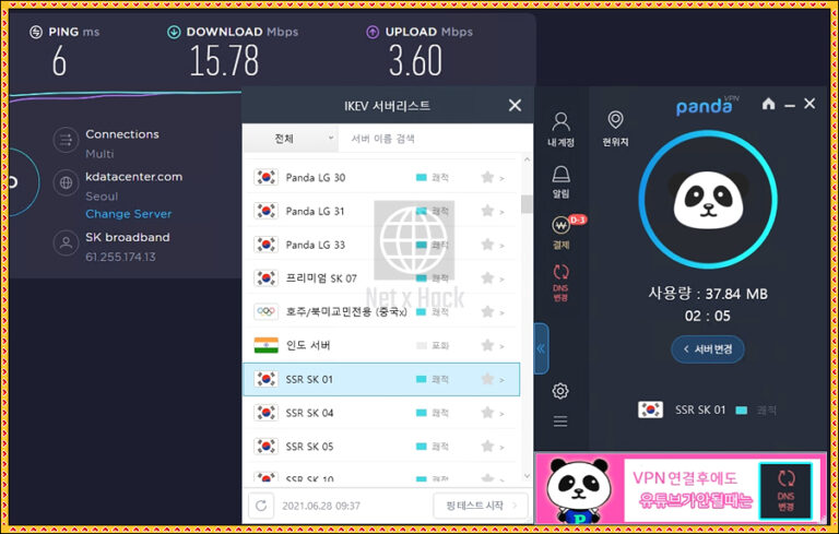한국 판다VPN 후기 리뷰, 개인적 의견