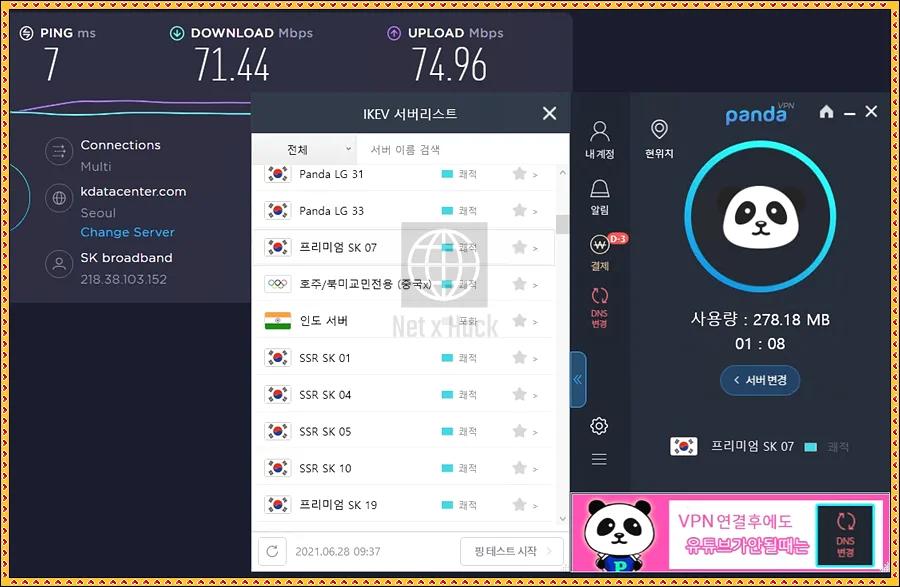 한국 판다vpn 후기 리뷰 개인적 의견
