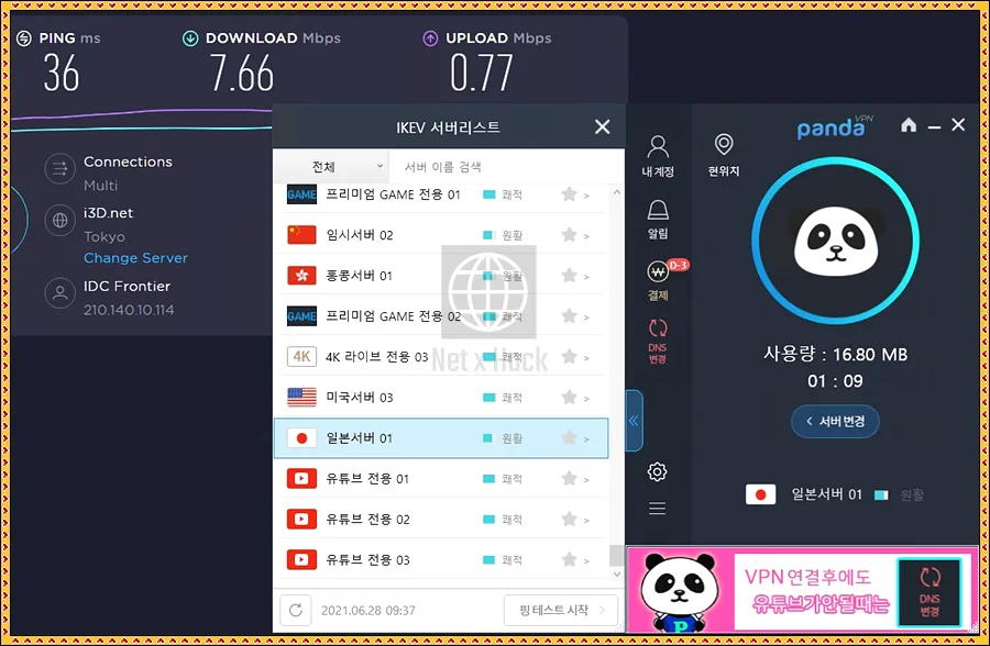 한국 판다VPN 후기 리뷰, 개인적 의견