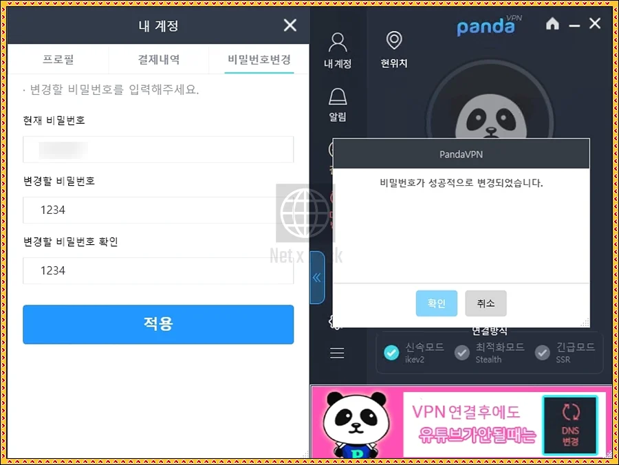 한국 판다VPN 후기 리뷰, 개인적 의견