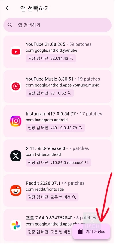 리밴스드 앱 선택하기