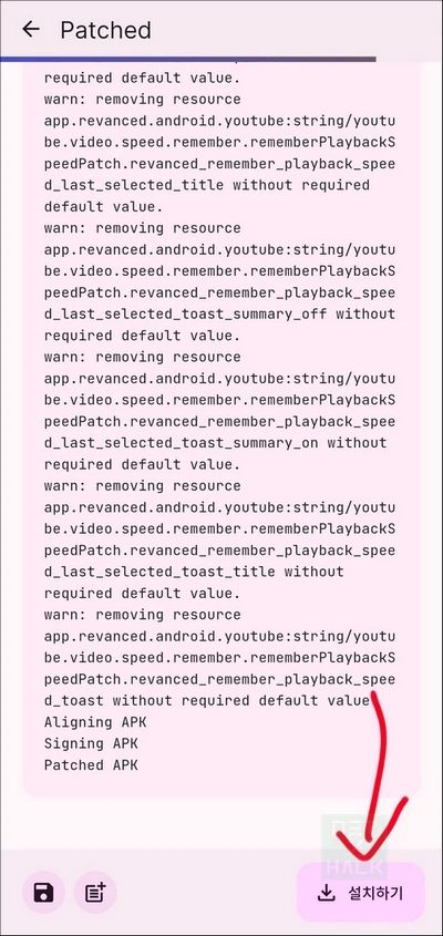유튜브 리밴스드 설치하기