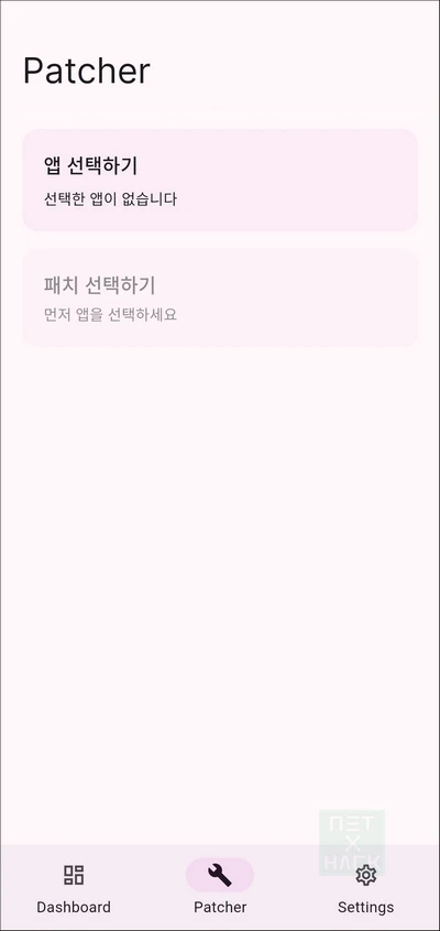 유튜브 리밴스드 - 패쳐(Patcher)