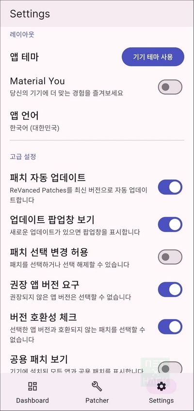 유튜브 리밴스드 - 설정