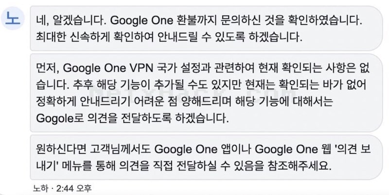 Google 원 VPN 리뷰 후기
