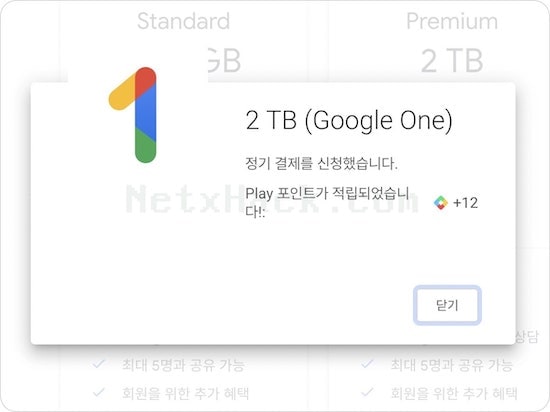 구글원 2TB 플랜 VPN 서비스