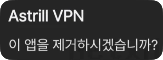 Astrill VPN 리뷰 아스트릴VPN 후기 추천 비추천 속도 무료 VPN도 쓰지마세요.