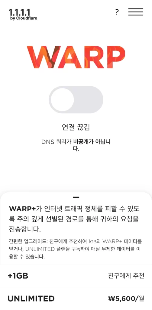 1.1.1.1 WARP 앱 개인정보
