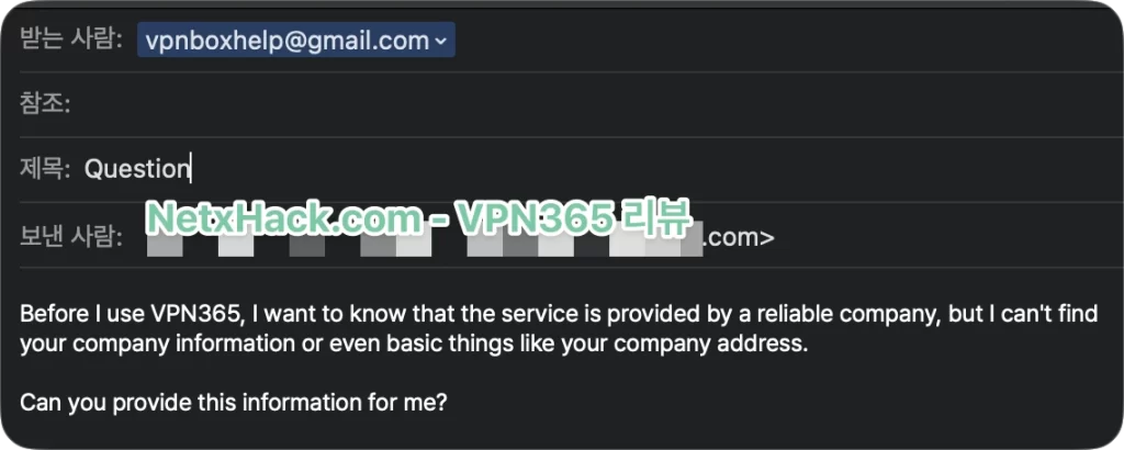 VPN365 이메일 문의 결과