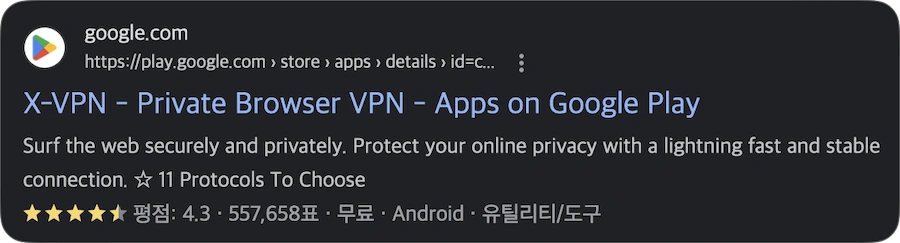 X-VPN 구글 플레이스토어