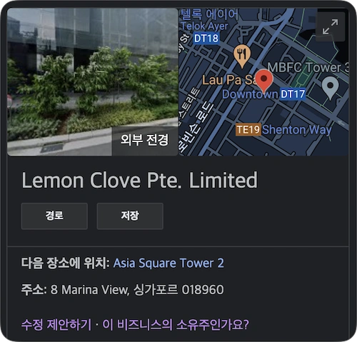싱가포르 VPN 회사 중 하나인 Lemon Clove Pte. Limited