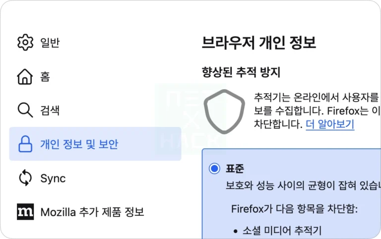 파이어폭스 개인정보 보호 설정 추천 방법