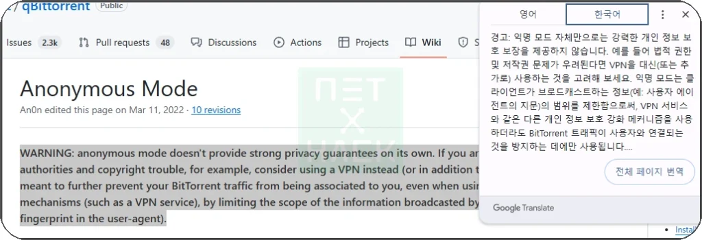 Qbittorrent 공지사항: 익명화 모드와 IP 주소