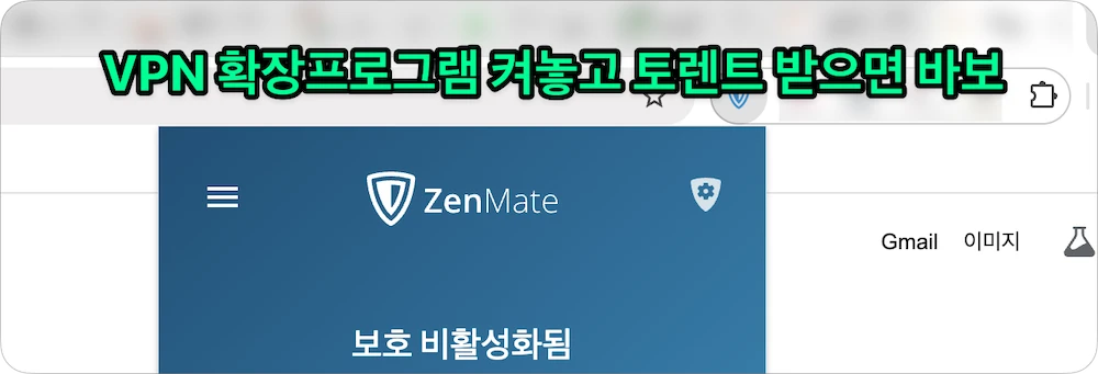 크롬,엣지,파이어폭스,사파리 플러그인으로 토렌트 다운로드 받으면 안됨