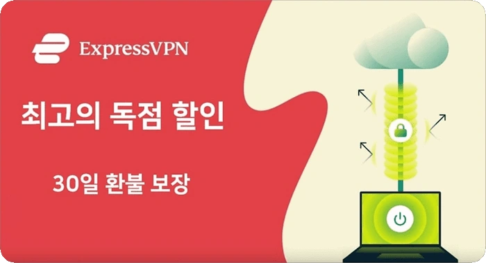 유료 VPN 추천 2위 ExpressVPN