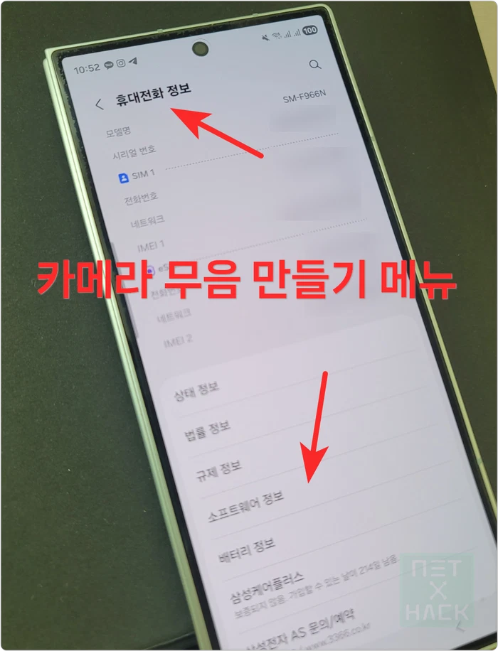 안드로이드 갤럭시 스마트폰 카메라 무음 만들기 사전 작업 - 휴대전화 정보에서 소프트웨어 정보