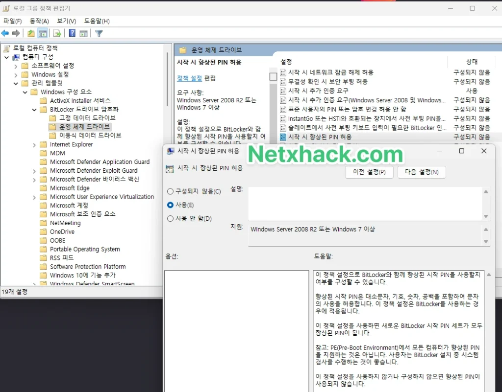 C드라이브 Bitlocker 부팅 암호 추가 및 변경 방법 (패스워드 PIN)