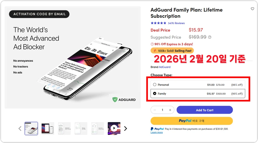 애드가드 광고차단기 할인 가격