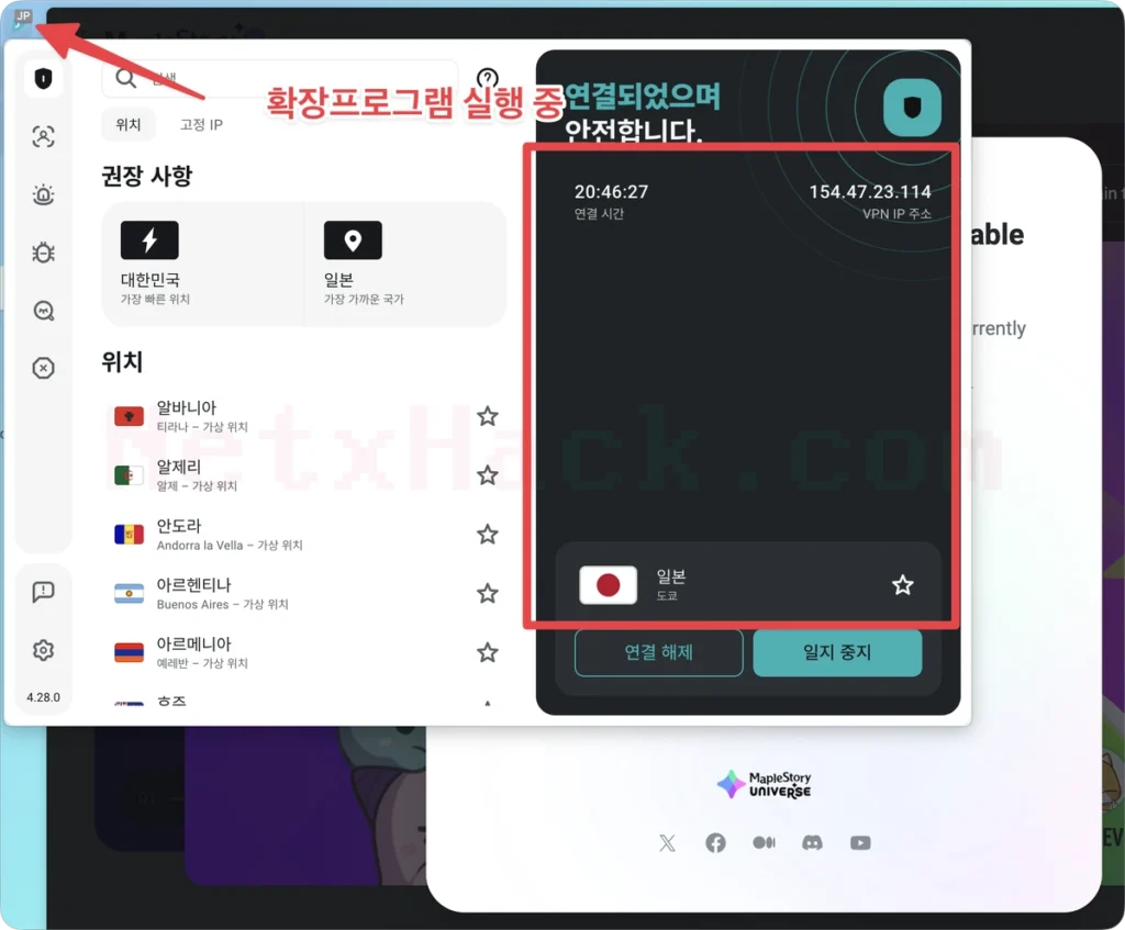 메이플스토리N VPN 사용해도 접속 안될 때