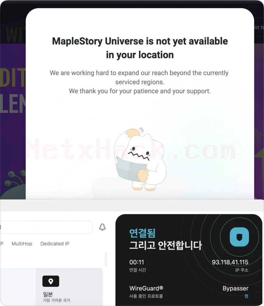 메이플스토리N MapleStory Universe is not yet available in your location 해결법