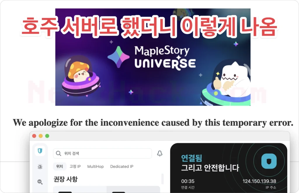 메이플스토리N 호주 서버