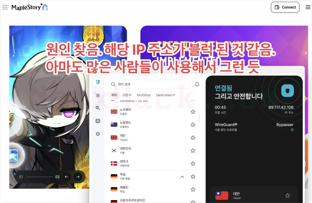 메이플스토리N 차단된 IP 주소 우회