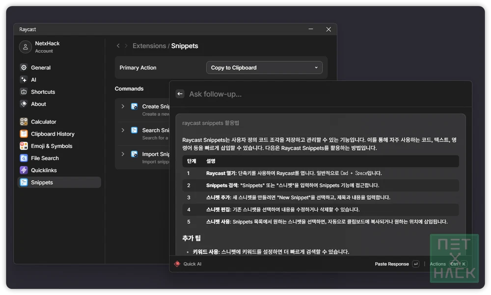 Raycast 스니펫 설명