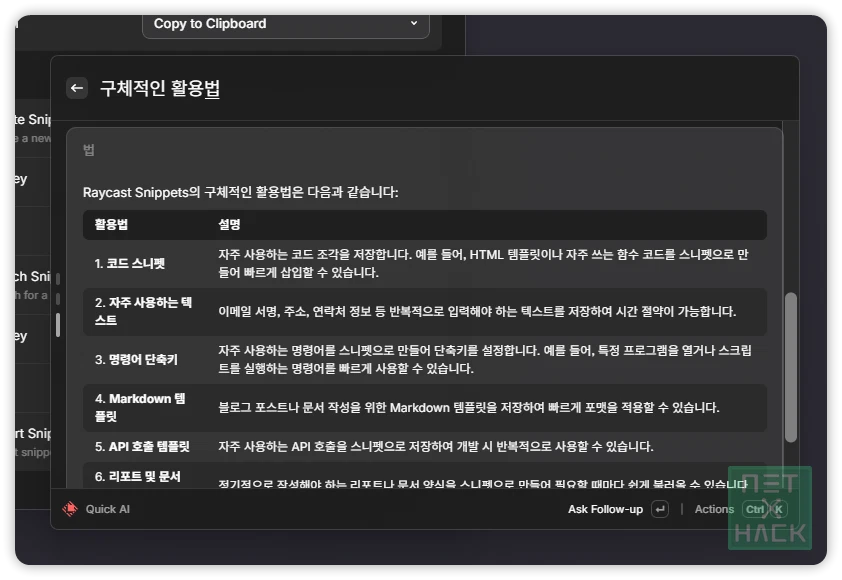 Raycast Snippet 구체적인 활용법