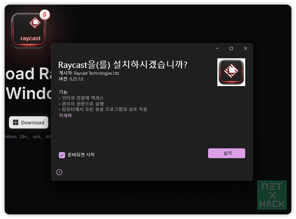 Raycast 설치