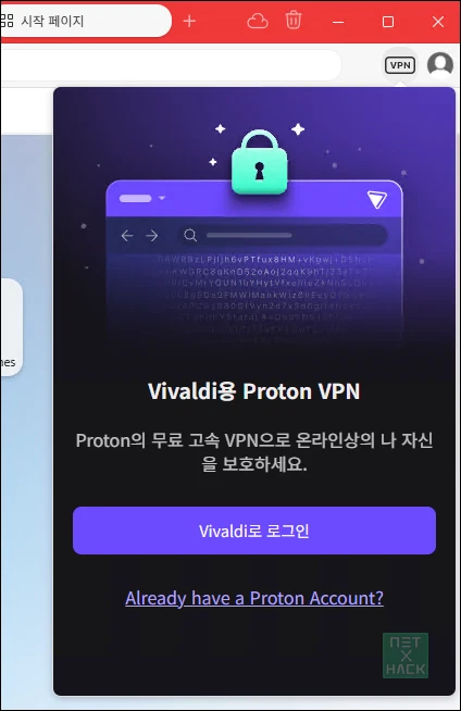 비발디 브라우저 VPN 활성화 버튼