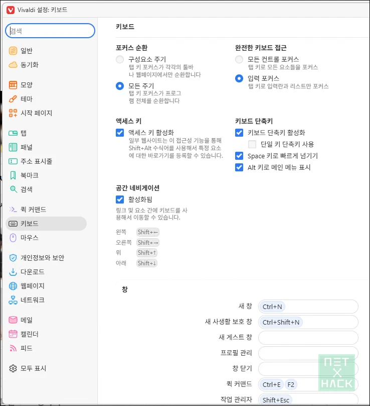 비발디 브라우저 키보드 설정