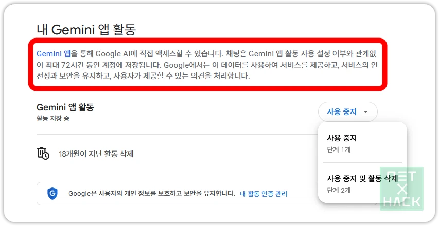 내 Gemini 앱 활동 72시간 계정에 저장