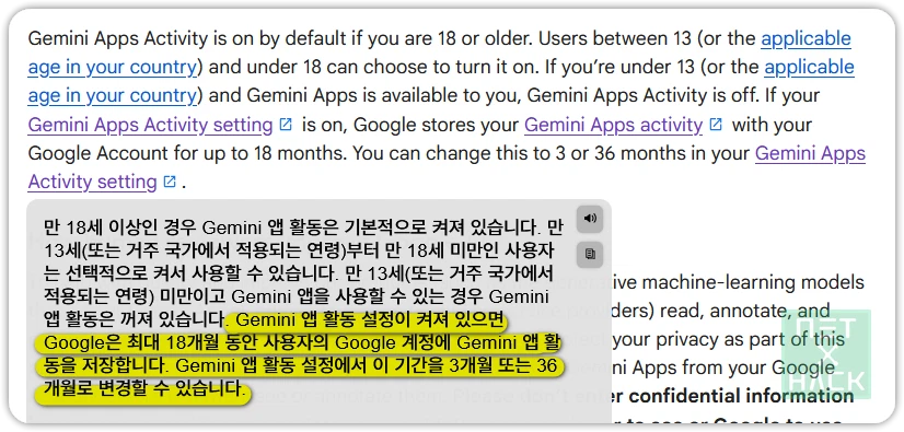 Gemini 앱 활동 기록 저장 정책