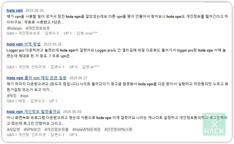 HolaVPN(홀라VPN) 자주묻는 질문, 위험성, 개인정보, 해킹 등에 관한 진실