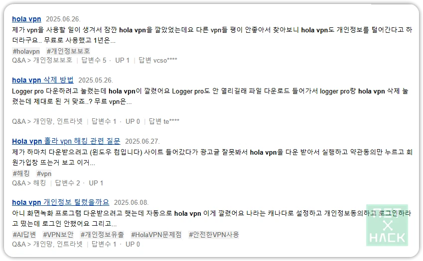 HolaVPN(홀라VPN) 개인정보 위험성 혹은 해킹에 관한 우려가 섞인 질문들