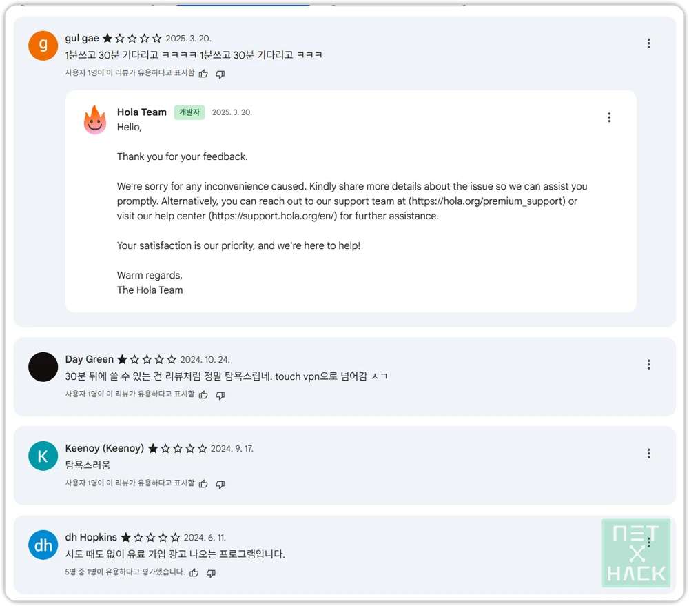 HolaVPN 무료 버전이 사용하기에 불편하다는 내용의 피드백들