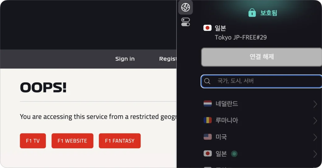 프로톤VPN(ProtonVPN) F1 우회 스트리밍